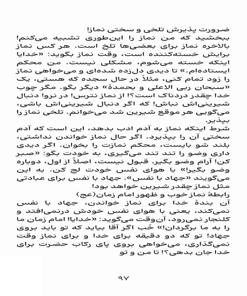 چگونه یک نماز خوب بخوانیم - نمونه اول - جزیره کتاب های الکترونیکی